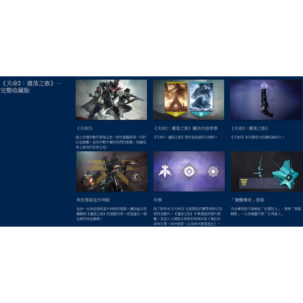 天命2遺落之族blizzard Pc Destiny 2 Forsaken Complete Collection 蝦皮購物