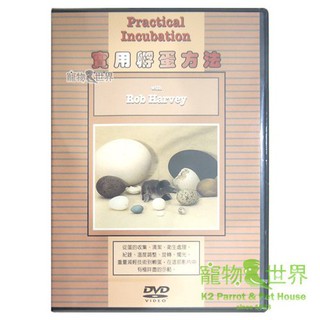 《寵物鳥世界》實用的孵蛋方法 中文原版DVD PP003