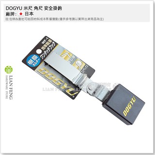 【工具屋】*含稅* DOGYU 米尺 角尺 安全掛鉤 WF-1 土牛 S腰帶 直角尺 捲尺套 安全掛勾 防墜 扣具