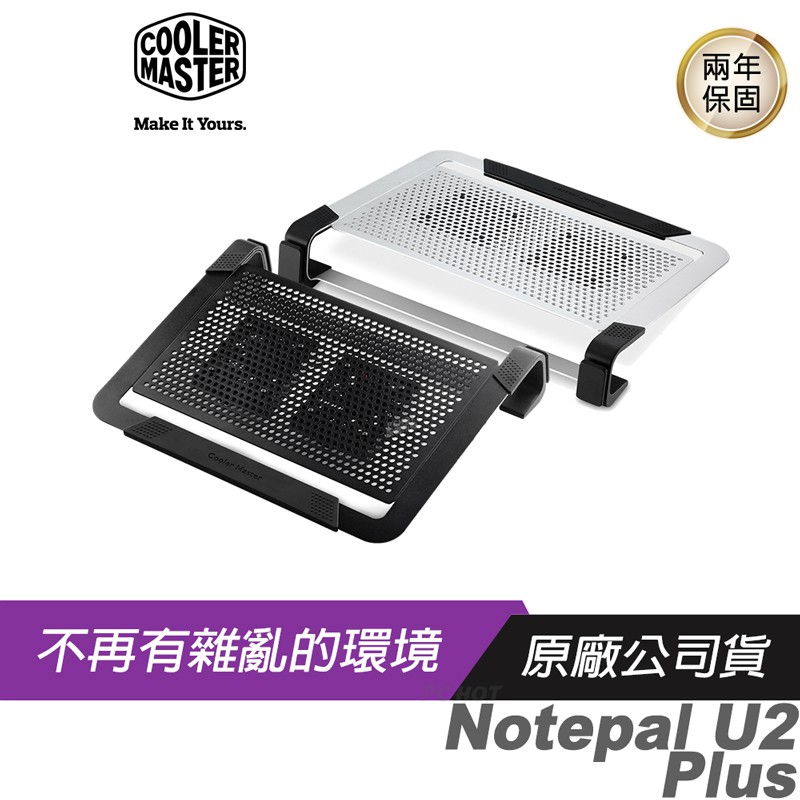 Cooler Master 酷碼 Notepal  U2 Plus筆電散熱墊 黑 銀色/可拆式風扇/整線圓環/多功能設計