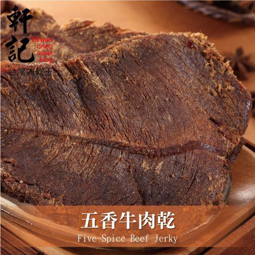軒記 台灣肉乾王 五香牛肉乾 (130g)