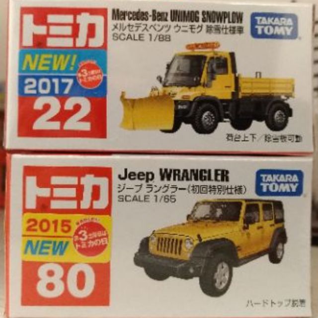 TOMICA 越野工程車組(No.22 Unimog + No.80 Jeep wrangler 初回版)