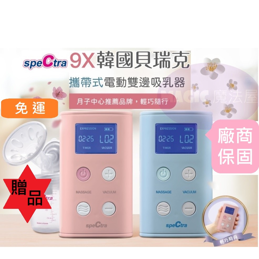 代理商保固 贈品 貝瑞克9x 攜帶式電動雙邊吸乳器贈可愛小獅王布偶電動擠乳器攜帶型擠奶器 蝦皮購物