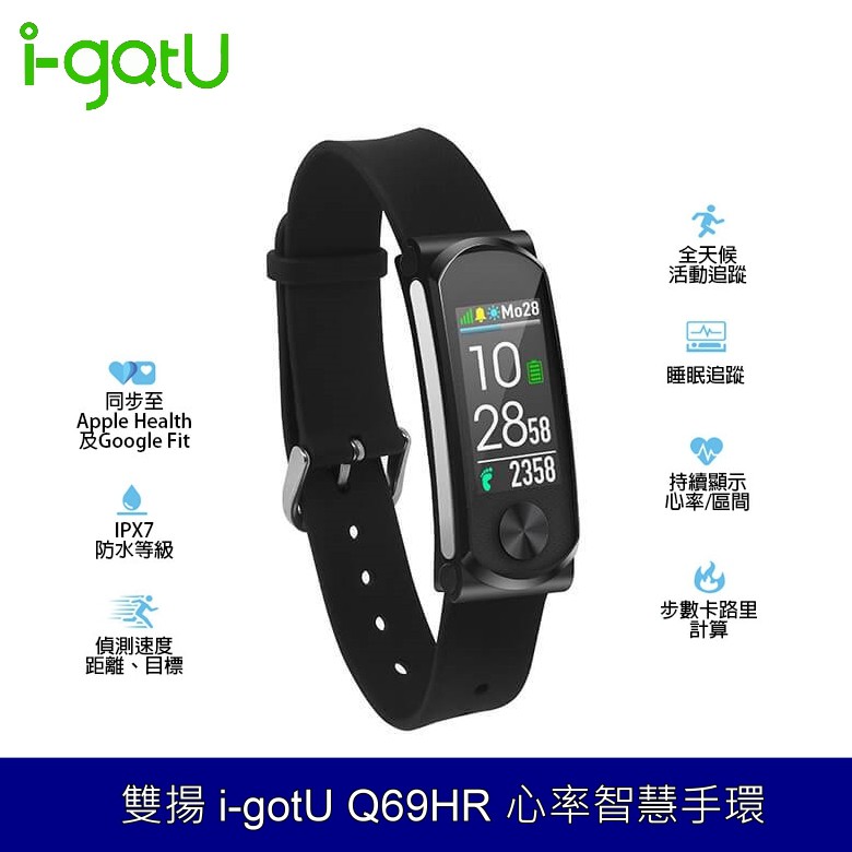 雙揚 i-gotU Q69HR Q-Band Q69 HR 心率智慧手環 運動手環 彩色顯示螢幕 計步 防水 IPX7