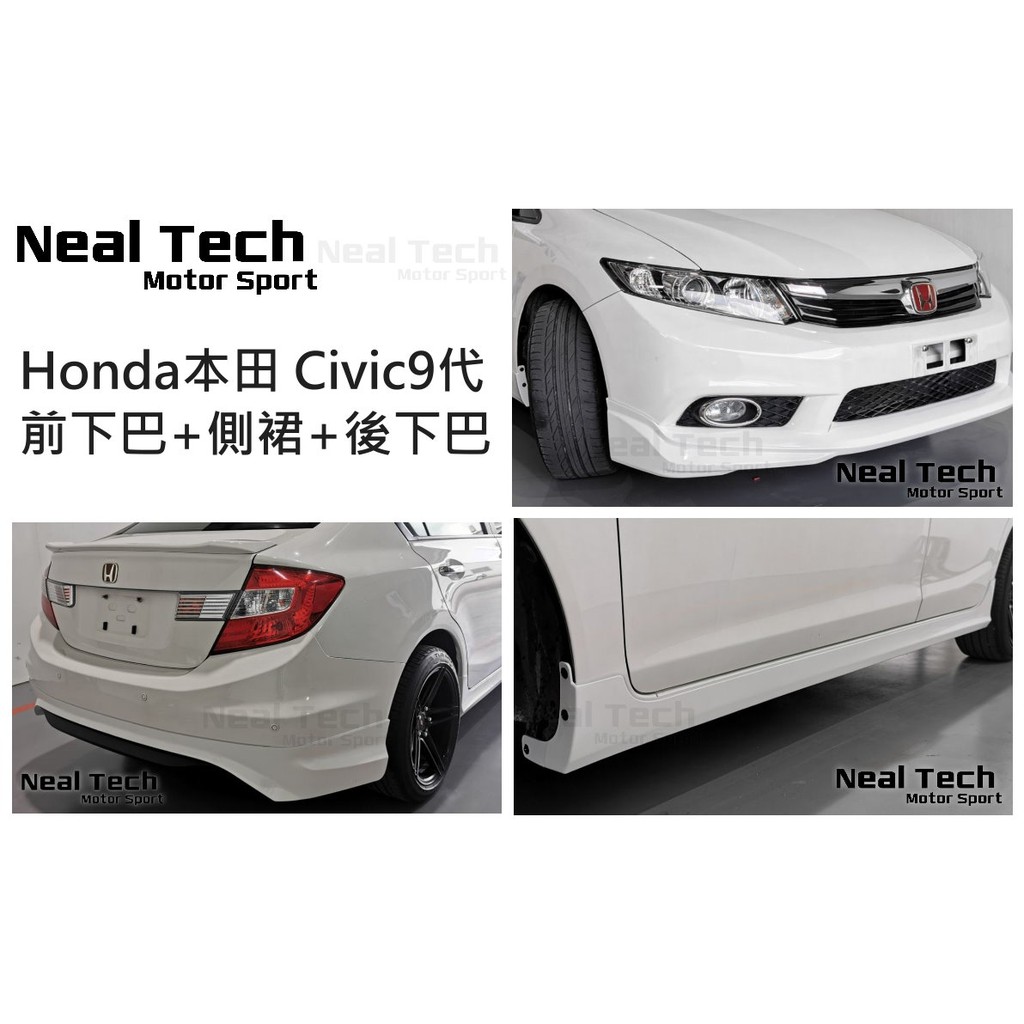 全新含烤漆 Civic9 喜美九代 K14 原廠型 空力套件 前下巴 側裙 後下巴 九代 Civic 9代