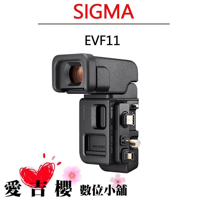 SIGMA EVF-11 電子取景器 無反 相機 最小 FP-L 發光 電影 規格 恆伸 公司貨 全新 免運 預購