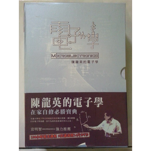 陳龍英的電子學 1 3 含三套課程講義及14片光碟 蝦皮購物