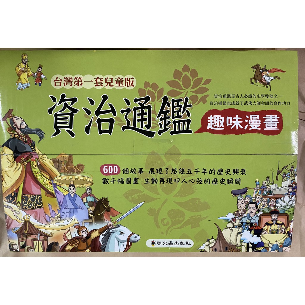 趣味漫畫資治通鑑 本不分售 蝦皮購物