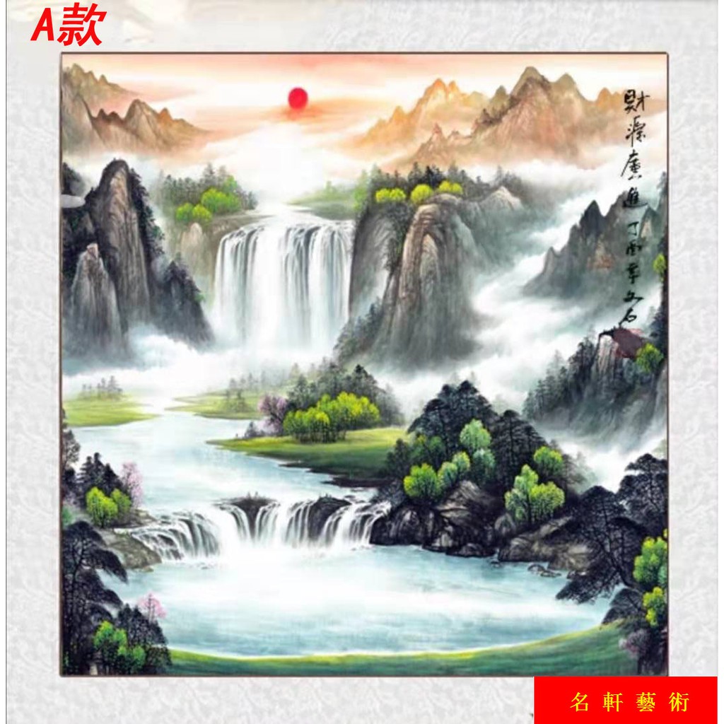 山水畫 財源廣進左右逢源鴻運當頭流水生財開運招財風水畫聚寶盆斗方山水畫辦公室國畫掛畫 蝦皮購物