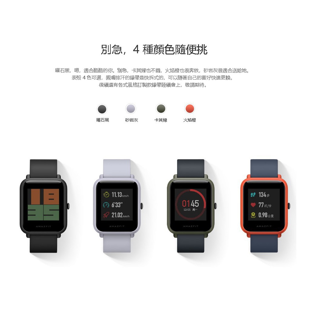 Amazfit 米動手錶青春版 砂岩灰 送保護貼 台灣公司貨(全新、小米手錶)