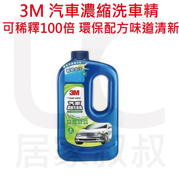 3M 38001 汽車濃縮洗車精 700ml 可稀釋100倍 環保配方 有效除漆面油垢