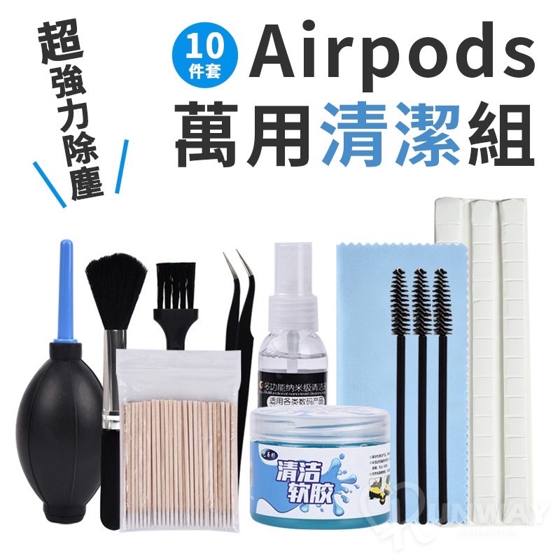 小籃子✨ 耳機清潔工具 AirPods 藍芽耳機 筆電清潔 相機清潔 手機清潔 鍵盤清潔