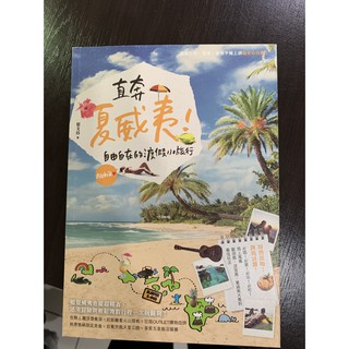 直奔夏威夷--自由自在的度假小旅行