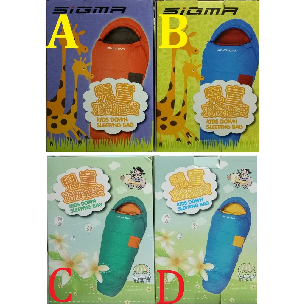 SIGMA 250克 兒童羽絨睡袋-附可壓縮收納袋 155*72*55cm 單件
