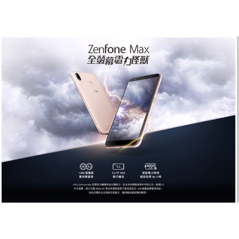 【ASUS】ZENFONE MAX (M1) 2G/16GB ZB555KL 智慧型手機