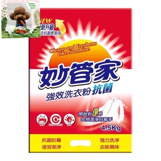 妙管家4.5洗衣粉超取一單最多一包