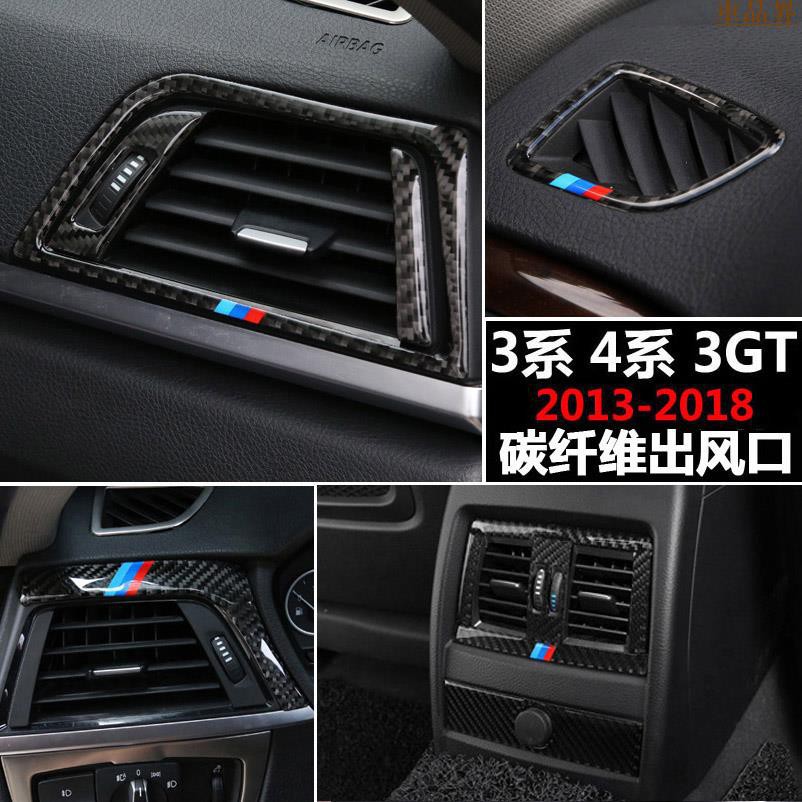 適用BMW 3系gt改裝碳纖維內飾f30 f34 320i中控後排空調出風口裝飾框 內飾改裝