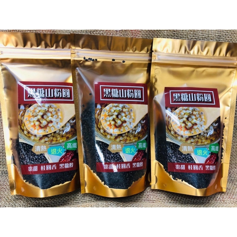 香兒店 現貨 黑糖山粉圓150g 歡迎團購 批發 直播主