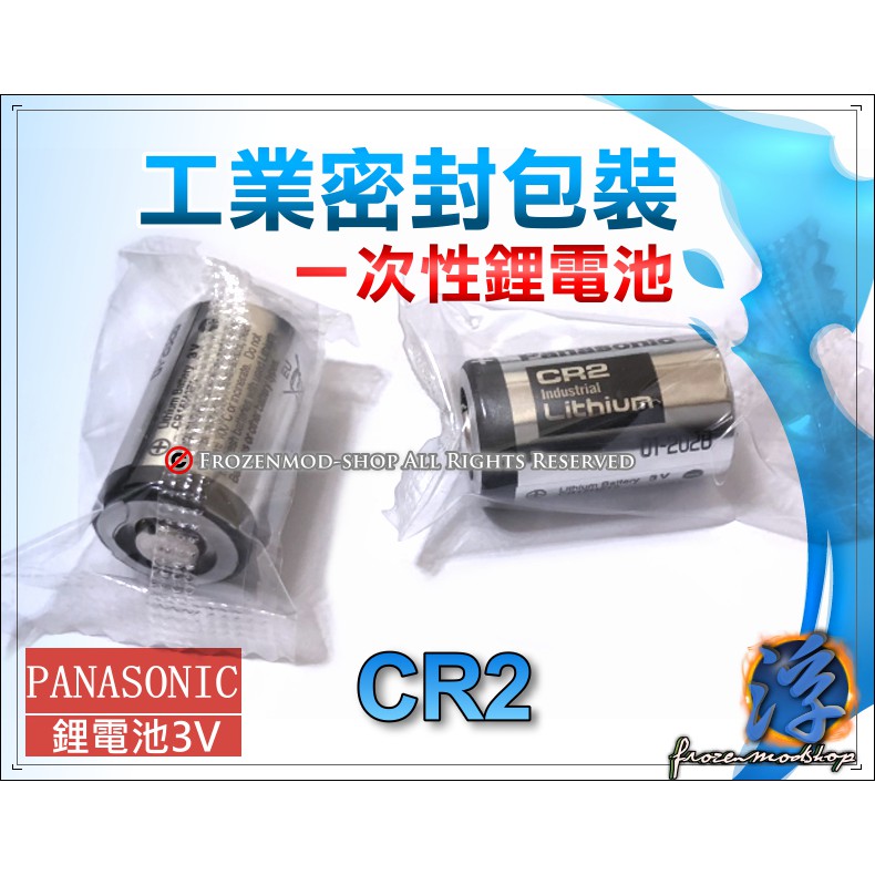 Panasonic 松下 CR2 3V 鋰電池 一次性 適用 警報機車鎖 拍立得 相機 密封包裝 印尼製