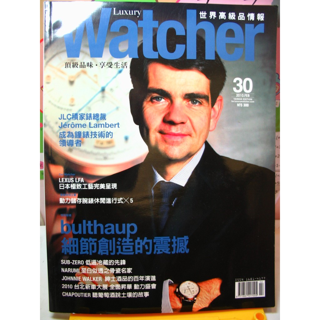 世界高級品luxury Watcher 世界高級品情報手錶雜誌鐘錶雜誌名牌高級品奢侈品名牌包跑車珠寶 蝦皮購物