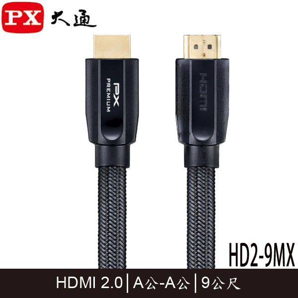 【3CTOWN】含稅 PX大通 HD2-9MX 4K特級高速 PREMIUM HDMI傳輸線 2.0版