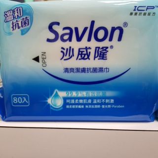 沙威隆 清爽潔膚抗菌濕巾 80抽 溫和不刺激 無新增酒精 螢光劑 防腐劑 超商取貨最多10包