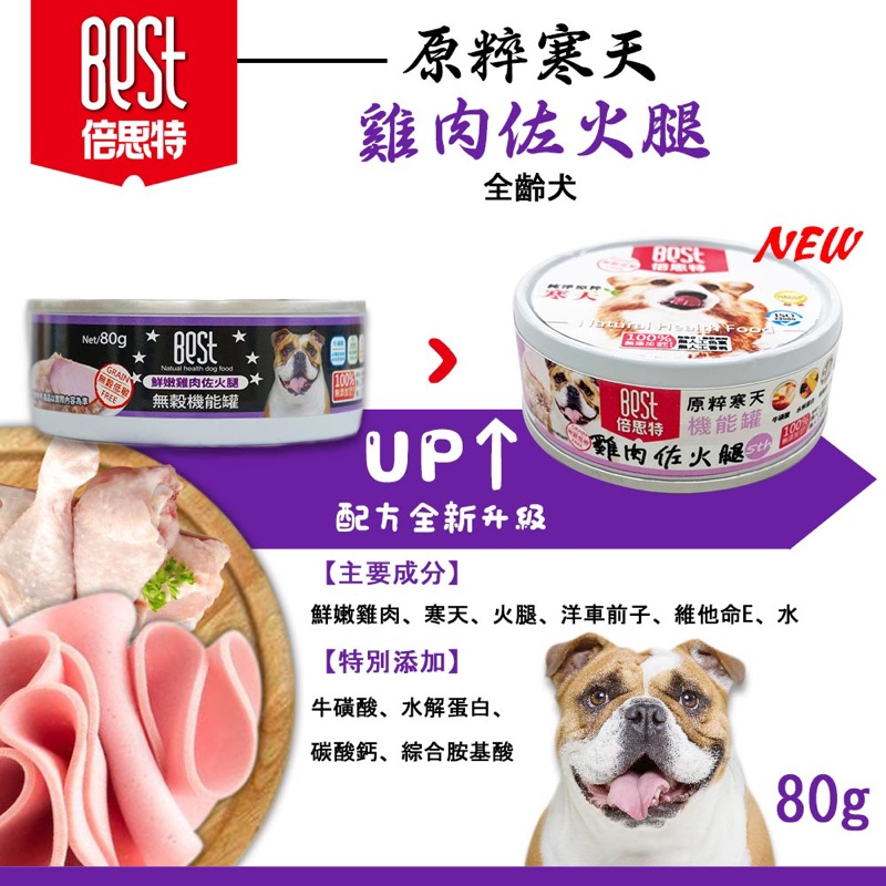 Best 倍思特 原粹寒天無穀機能狗罐80g 蝦皮購物