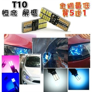 (5送1) T10 新款 解碼CANBUS 高爆亮 4014 LED 24晶 小燈 車寬燈 車門燈