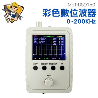 DSO貝殼數字存儲示波器 成品含BNC探頭 MET-DSO150 手持電子製作 精準儀錶旗艦店