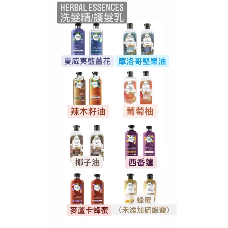 年末出清📣澳洲  Herbal Essences bio renew系列 洗髮精 潤髮乳 植萃抗氧護髮成份400ml