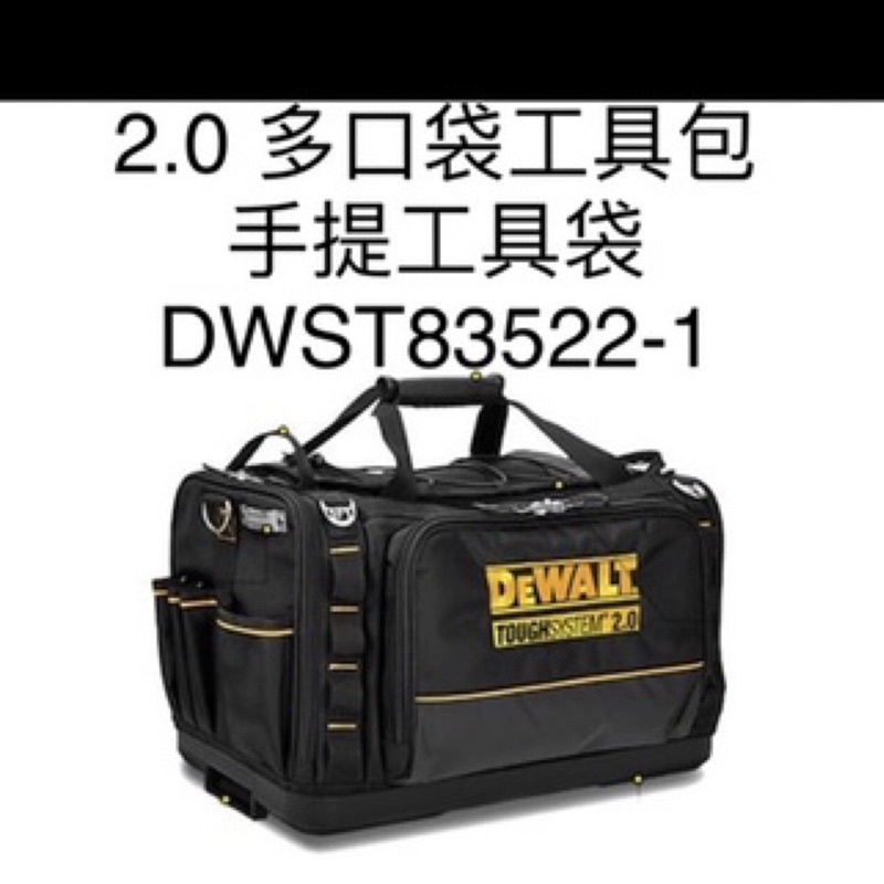 含税 DWST83522-1 Tough System 2.0 多口袋工具包 手提工具袋 公司貨 得偉