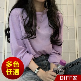 【DIFF】韓版寬鬆慵懶風長袖上衣 女裝 衣服 寬鬆上衣 顯瘦上衣 冬裝 長袖t恤 素T【W66】