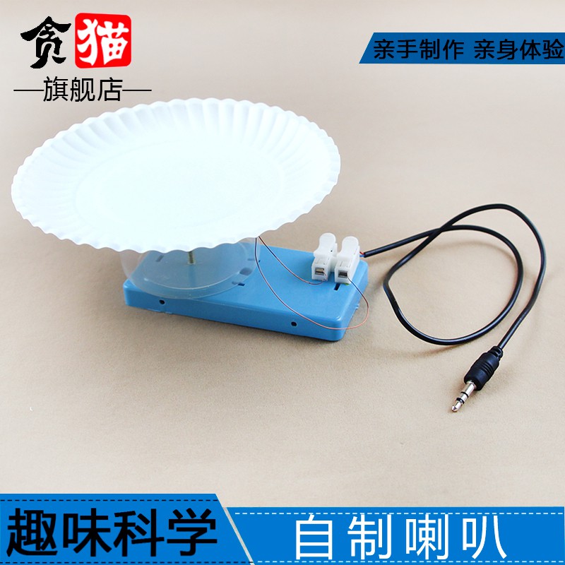 小学生科技制作发明diy手工制作材料科学实验玩具自制扬声器喇叭 蝦皮購物