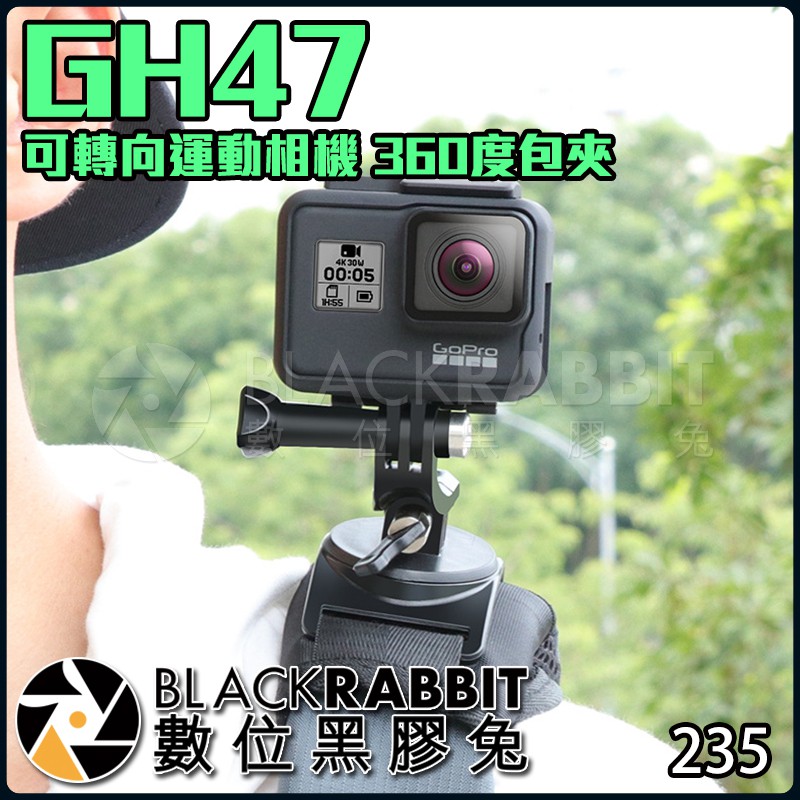 【 235 GH47 可轉向 運動相機 360度 背包 攝影夾 】 GoPro 9 10 11 / MAX / 12