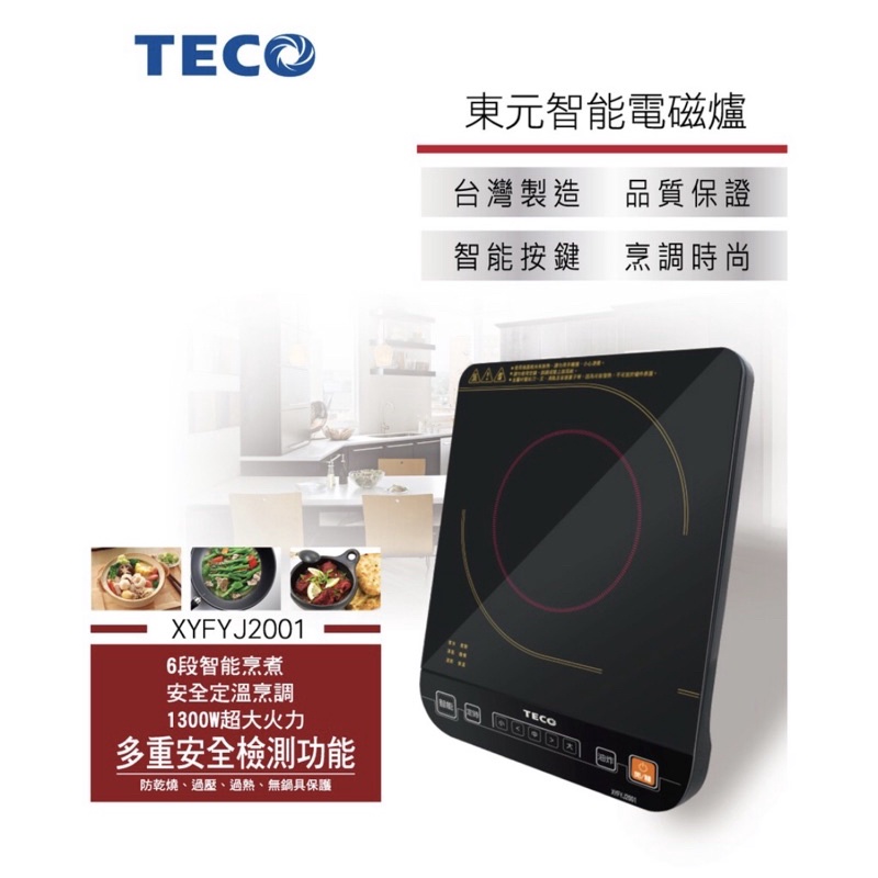 TECO 按鍵式智能微晶電磁爐