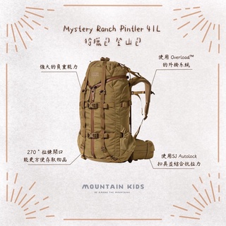 （山小孩）現貨，🇺🇸美國Mystery Ranch神秘農場 Pintler 41L 狩獵包 登山包（背架+包體款）