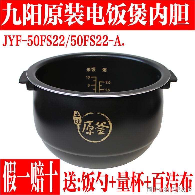 【電飯煲內膽】【不沾鍋】九陽原裝電飯煲內鍋配件JYF-50FS22-A原裝土灶原釜不沾鍋內膽