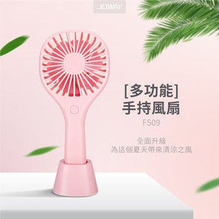 (單件下殺) JOWAY喬威 USB電風扇 小型電扇 小型風扇 USB風扇 隨身手持攜帶 安靜 手拿 小米