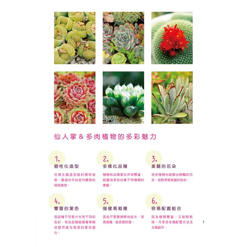 多肉與仙人掌超麻吉 0款多肉植物圖鑑最齊全 1本搞定所有多肉寶貝 折 蝦皮購物