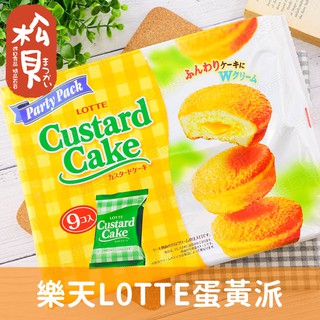 日本樂天lotte 奶油蛋黃派9入 蝦皮購物