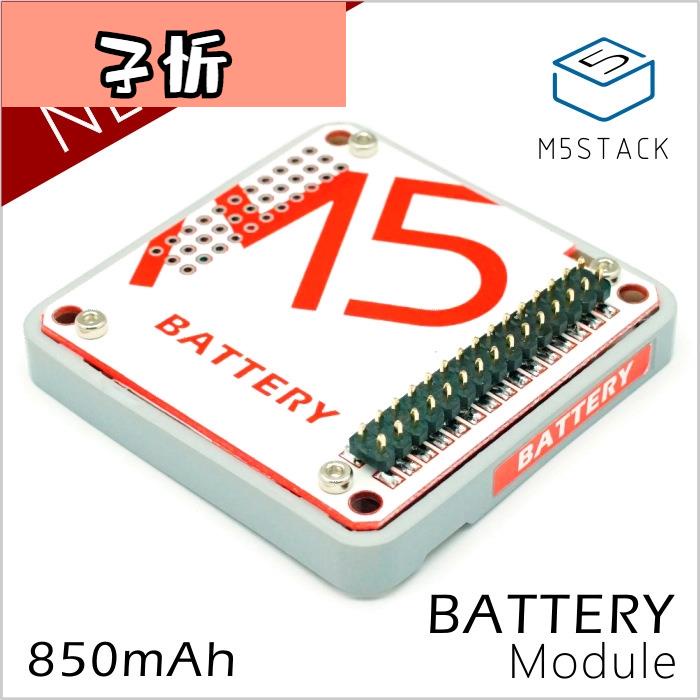 官方M5Stack Battery 電池模塊 ESP32 開發板 Arduino【子忻】