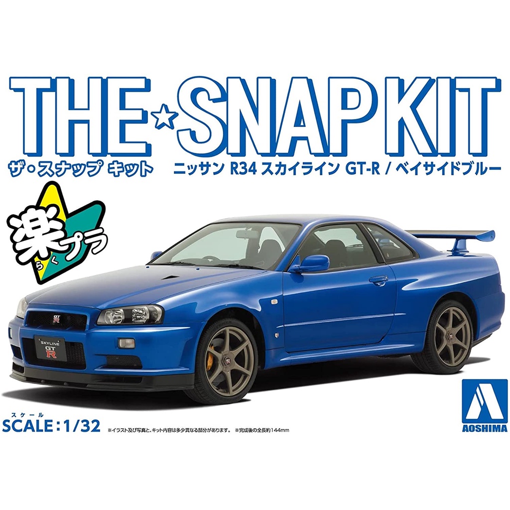 【小短腿玩具世界】AOSHIMA 青島社 06250 NISSAN R34 GT-R 海灣藍 免膠水 免上色 1/32