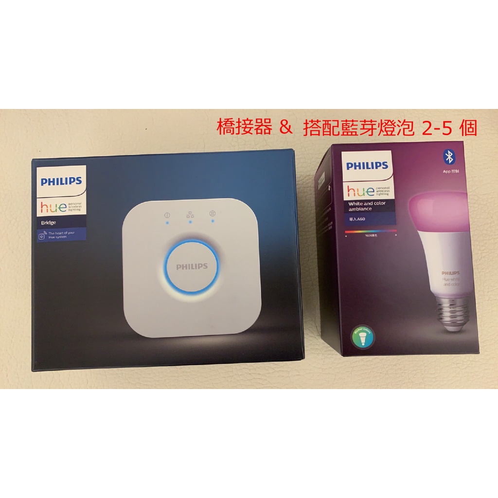 【台北點燈】PHILIPS 飛利浦 公司貨 hue個人連網智慧照明 1(橋接器)+2(藍牙燈泡)輕鬆入門組