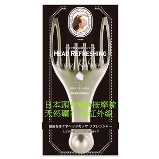 蒂娜小舖 【臺灣現貨+發票】日本製 Vess 頭皮SPA 遠紅外線礦物石 按摩梳 頭部按摩器 按摩爪 紓壓 交換禮物