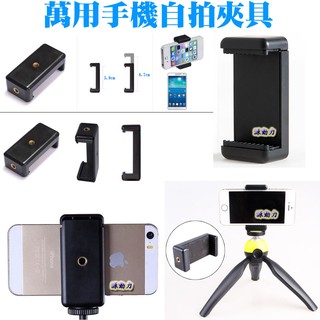 萬用手機自拍夾具-相機三腳架迷你三腳架自拍桿SONY自拍神器藍芽三星自拍器IPHONE自拍架三角架雲臺夾具可用