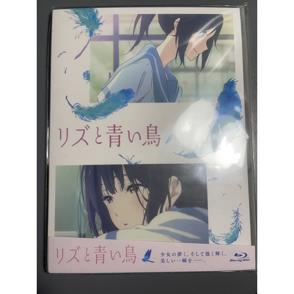 莉茲與青鳥 BD初回限定版 藍光光碟 リズと青い鳥[Blu-ray](キャラクターデザイン西屋太志描き下ろし特製ケース)