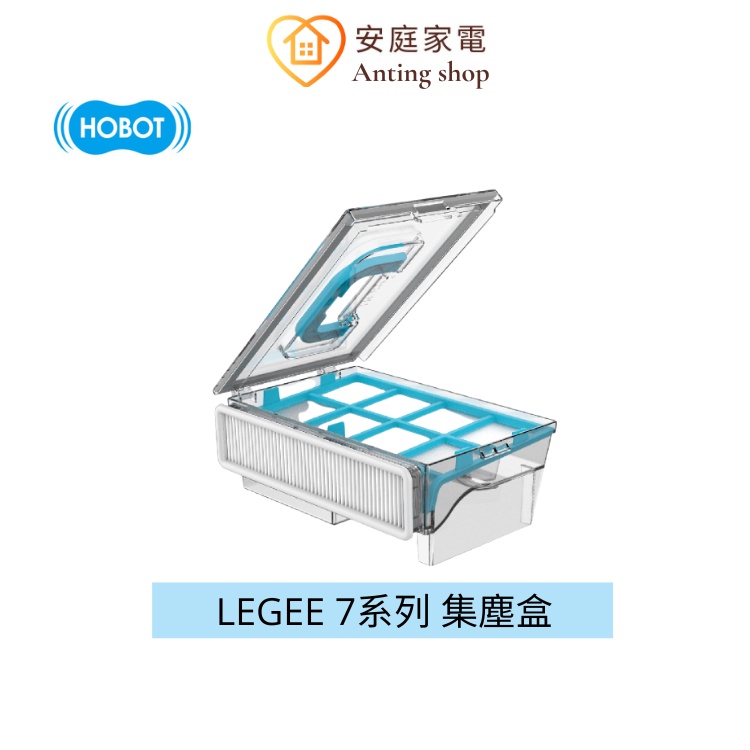 HOBOT LEGEE 7 原廠清潔集塵盒 (雷姬7系列掃拖機器人適用)