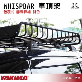 嘉義三益 美國 YAKIMA WHISPBAR 系列包覆式 車頂架 靜音桿組 HONDA 奧德賽 Odyssey 專用