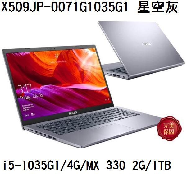 ~熊俗3C~ ASUS 華碩 X509JP-0071G1035G1 星空灰 (熊俗~有店面) X509JP X509