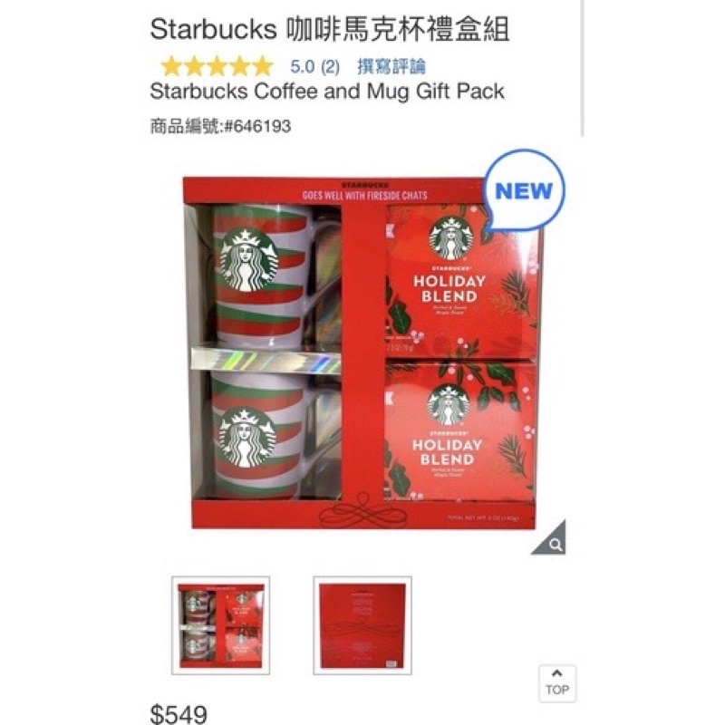 好市多 Costco 星巴克 聖誕禮盒 咖啡馬克杯禮盒組 Starbucks